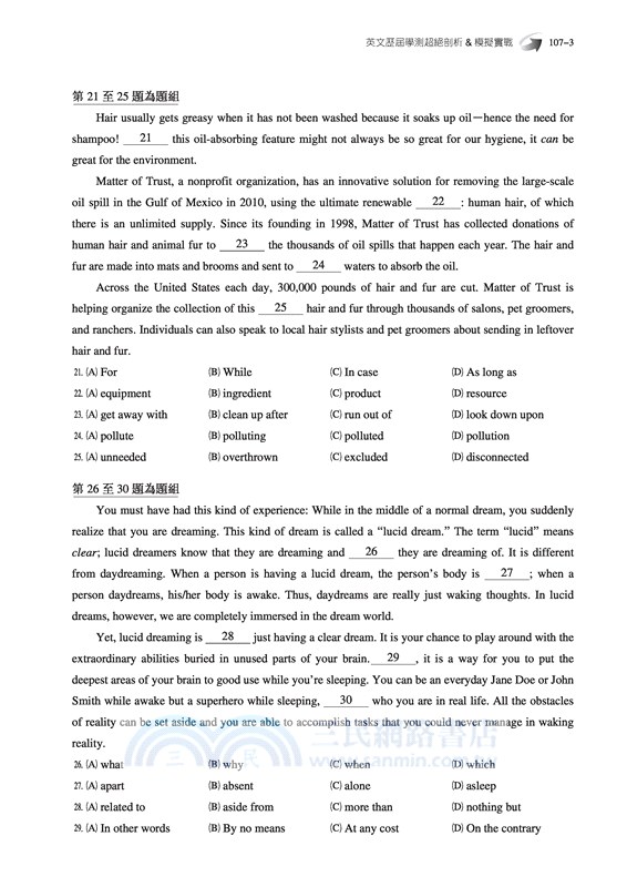 英文歷屆學測超絕剖析＆模擬實戰(含解析本)