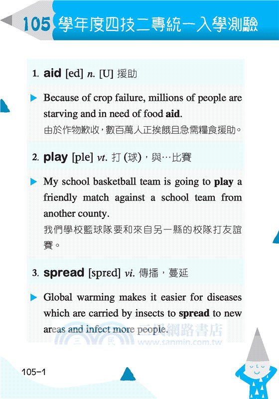 嚴選！統測字彙懶人包
