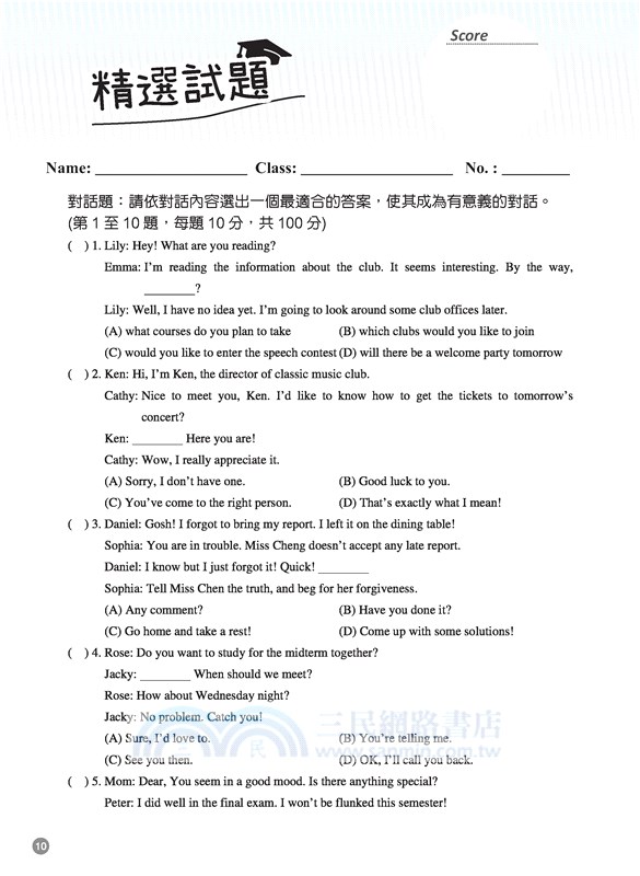 20分鐘稱霸統測英文對話(附夾冊)