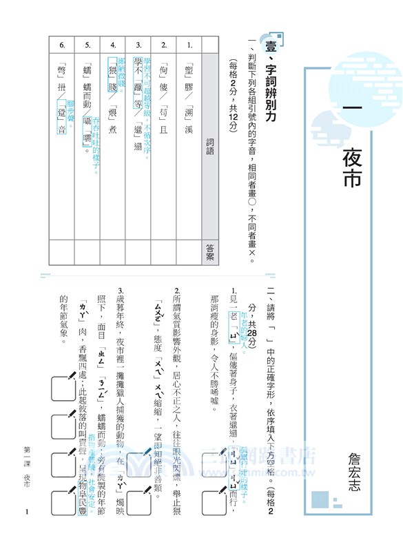 技術型高中國文語文能力習作1 三民網路書店