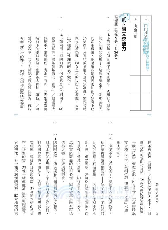 技術型高中國文語文能力習作2