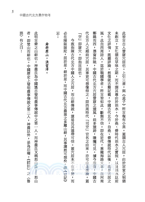 中國學術思想史論叢(一)(限量精裝毛邊本)(附贈藏書票)