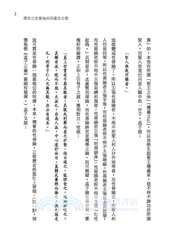 中國學術思想史論叢(二)(限量精裝毛邊本)(附贈藏書票)