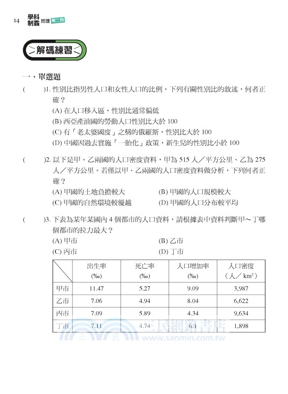普通型高中學科制霸地理第二冊