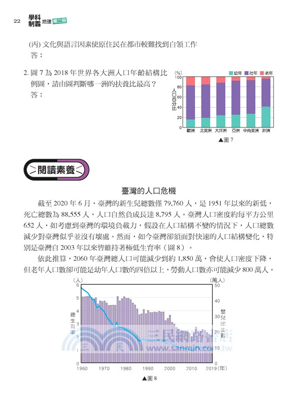普通型高中學科制霸地理第二冊
