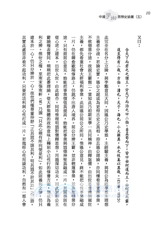 中國學術思想史論叢(五)(限量精裝毛邊本)(附贈藏書票)