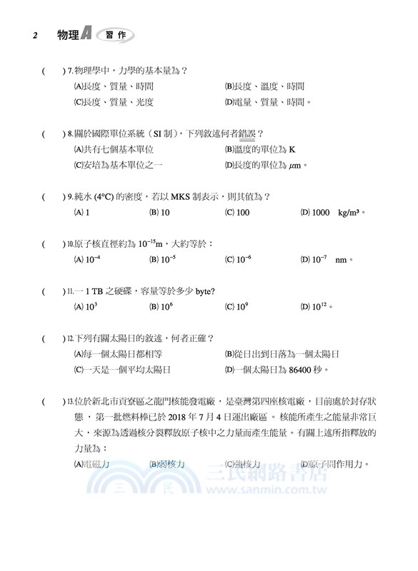 技術型高中物理A習作