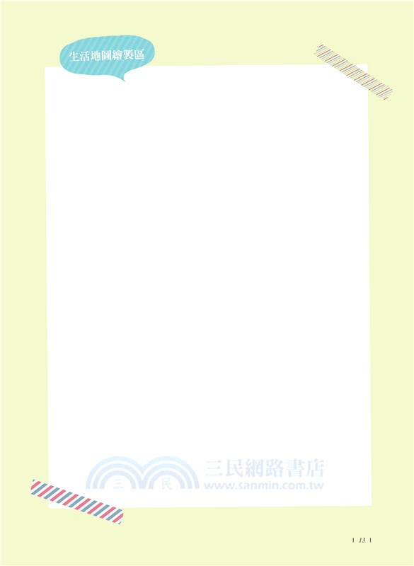 普通型高中歷史第一冊創想歷活動手冊