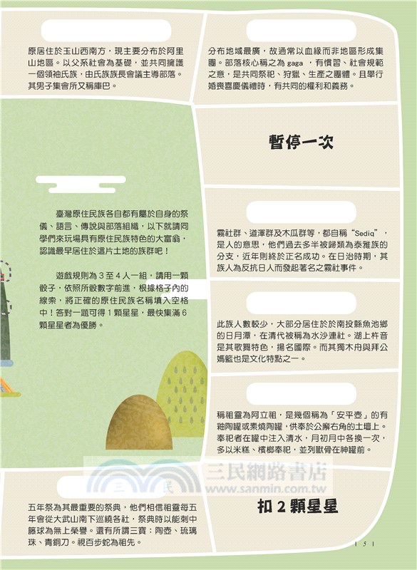 普通型高中歷史第一冊創想歷活動手冊