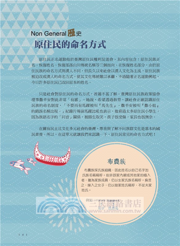 普通型高中歷史第一冊創想歷活動手冊