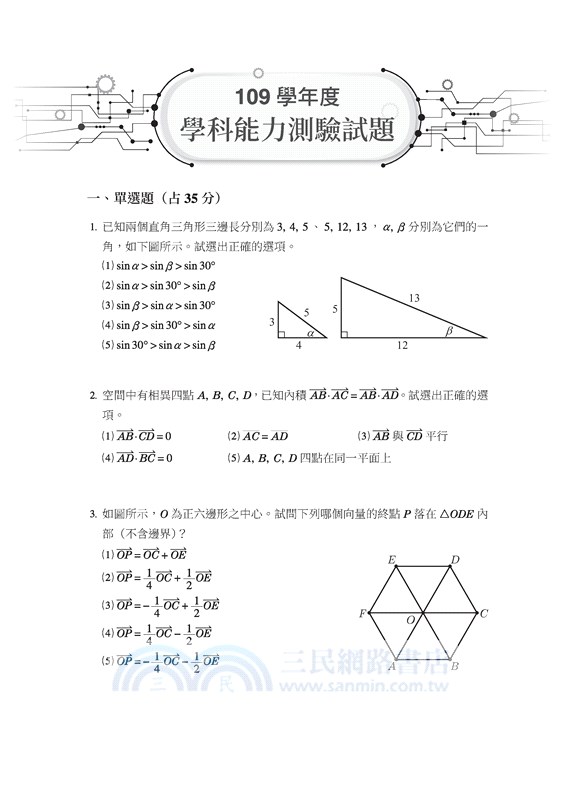 數學科歷屆學測試題(含解答本)(二版)