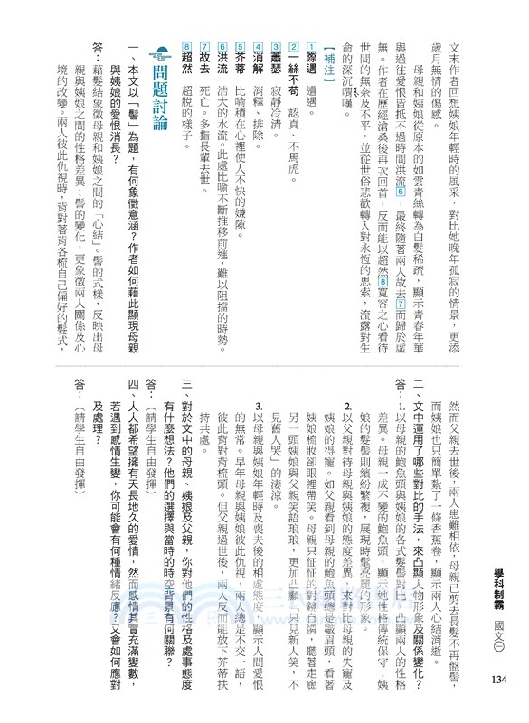 普通型高中學科制霸國文第一冊 三民網路書店