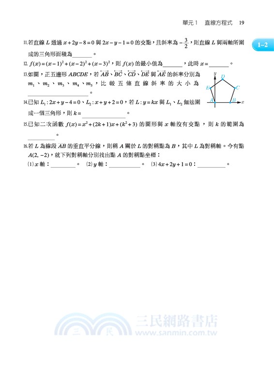 高職數學C統測High Pass 總複習講義(附解答本)(六版)