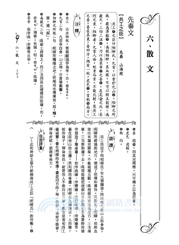 國文歷代名篇選輯(增訂五版)