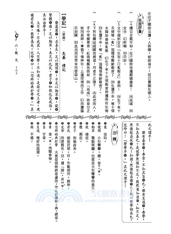 國文歷代名篇選輯(增訂五版)