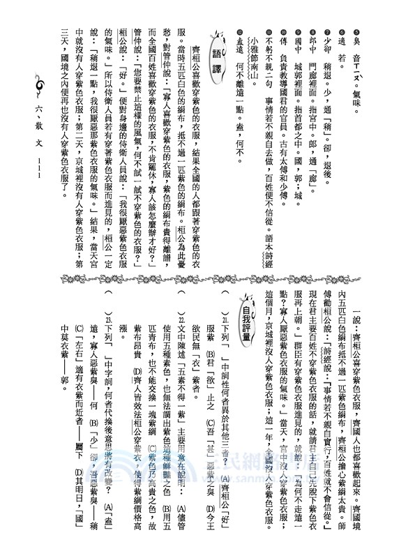 國文歷代名篇選輯(增訂五版)