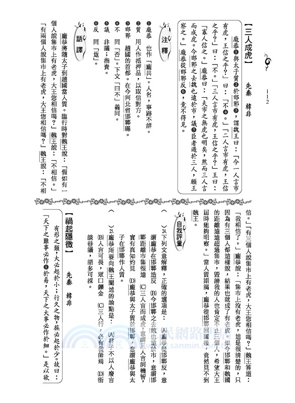 國文歷代名篇選輯(增訂五版)