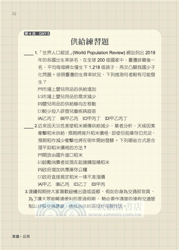 普通型高中公民與社會 三 素讀 公民 三民網路書店