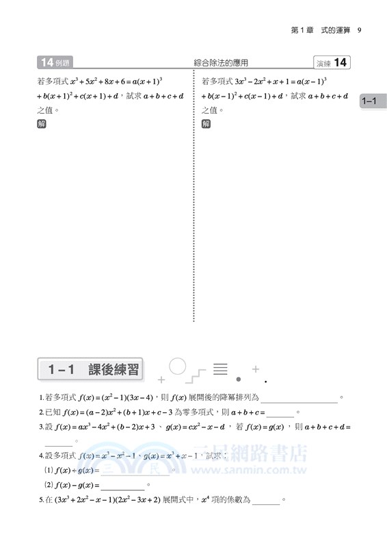 技術型高中數學C第二冊學習講義(含解答本)