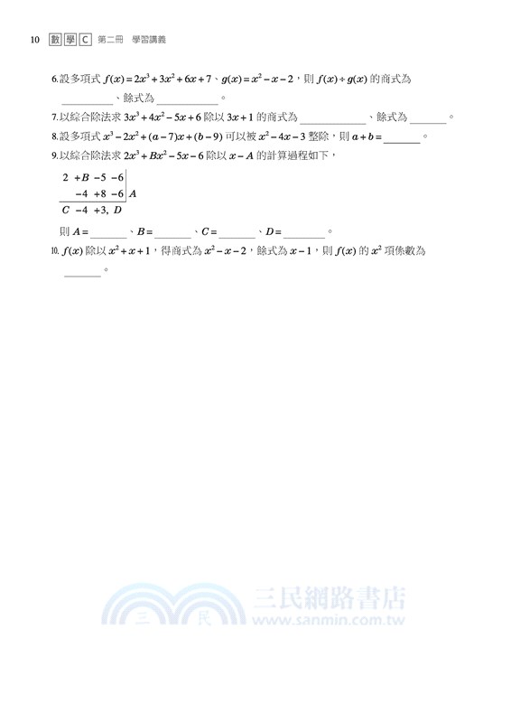 技術型高中數學C第二冊學習講義(含解答本)