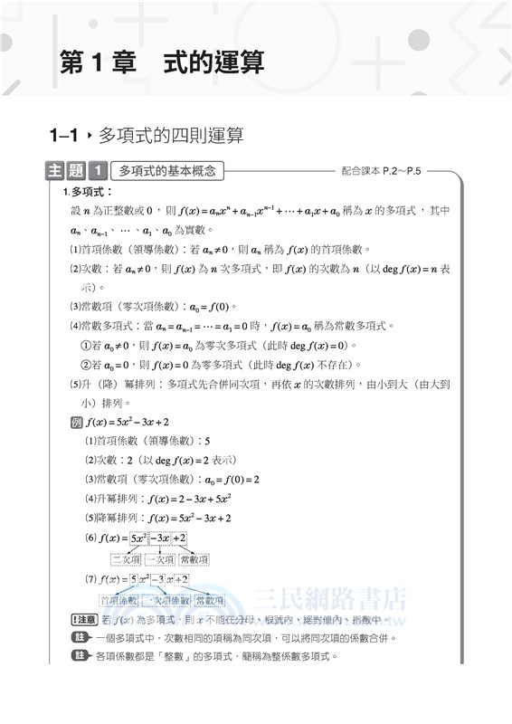 技術型高中數學C第二冊學習講義(含解答本)