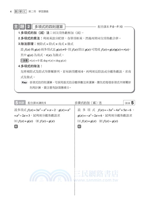 技術型高中數學C第二冊學習講義(含解答本)