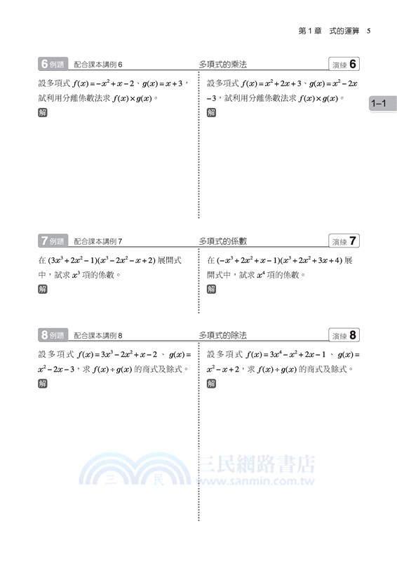 技術型高中數學C第二冊學習講義(含解答本)