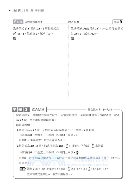 技術型高中數學C第二冊學習講義(含解答本)