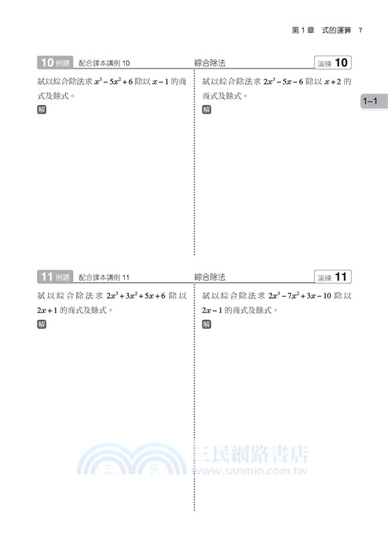 技術型高中數學C第二冊學習講義(含解答本)