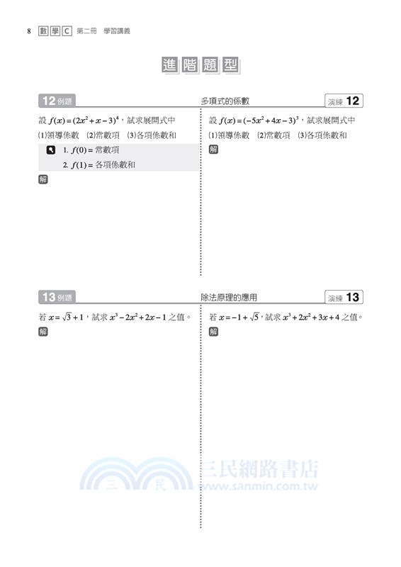 技術型高中數學C第二冊學習講義(含解答本)