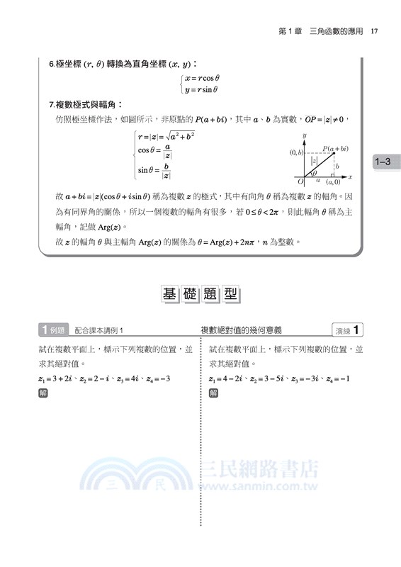 技術型高中數學C第三冊學習講義(含解答本)