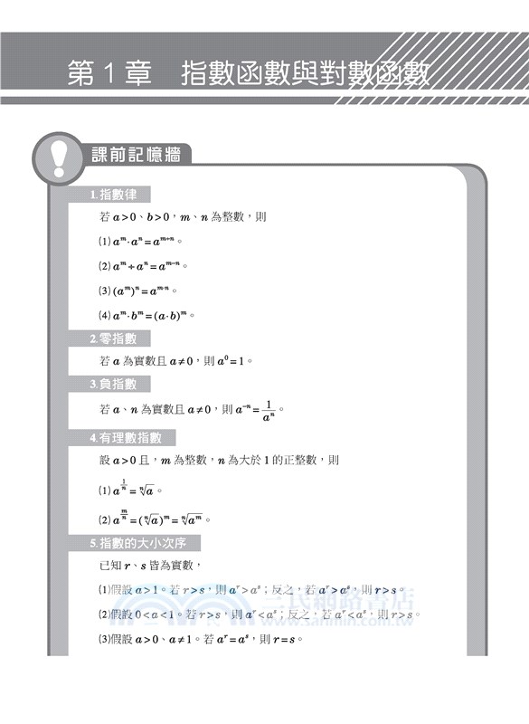 普通型高中數學第三冊a習作 三民網路書店