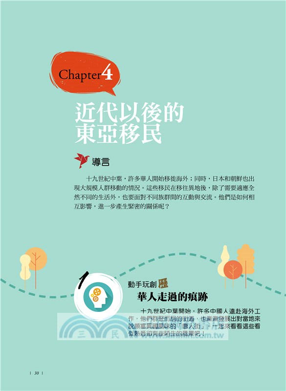 普通型高中歷史第二冊創想歷活動手冊