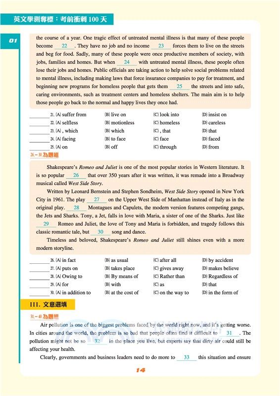 英文學測奪標：考前衝刺100天(附解析附冊)(全新改版)