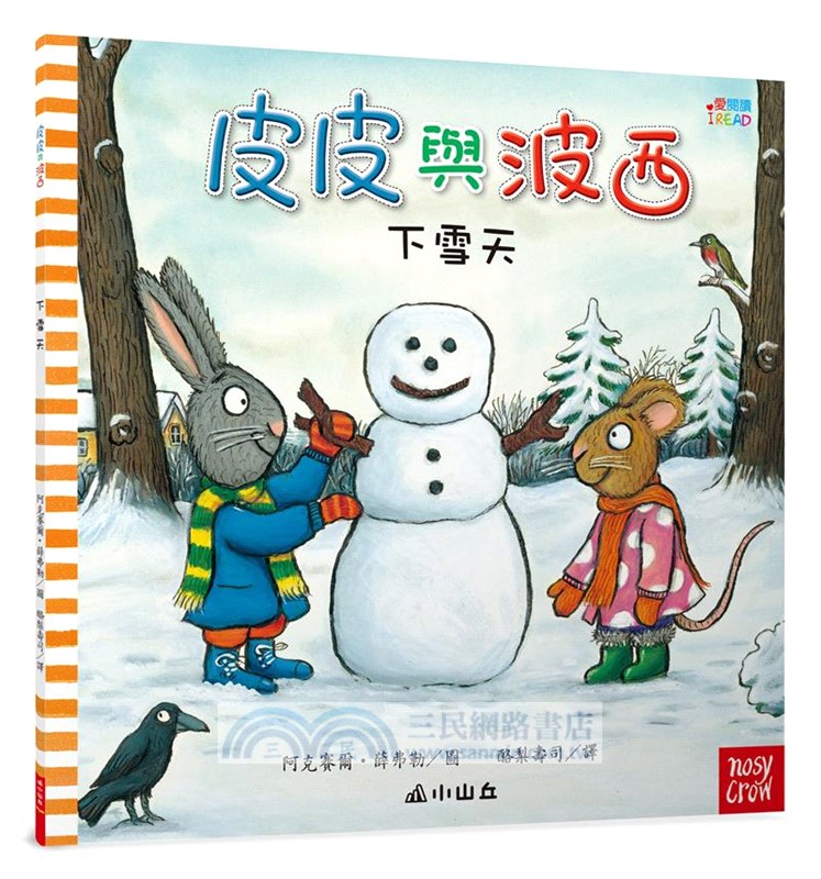 皮皮與波西歡樂時光套書(共10本平裝本) 附書盒 中英雙語版