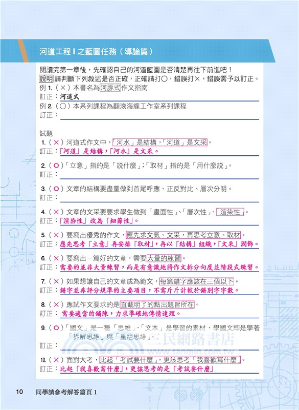 河道式作文寫作指南(附解答本)(六版)