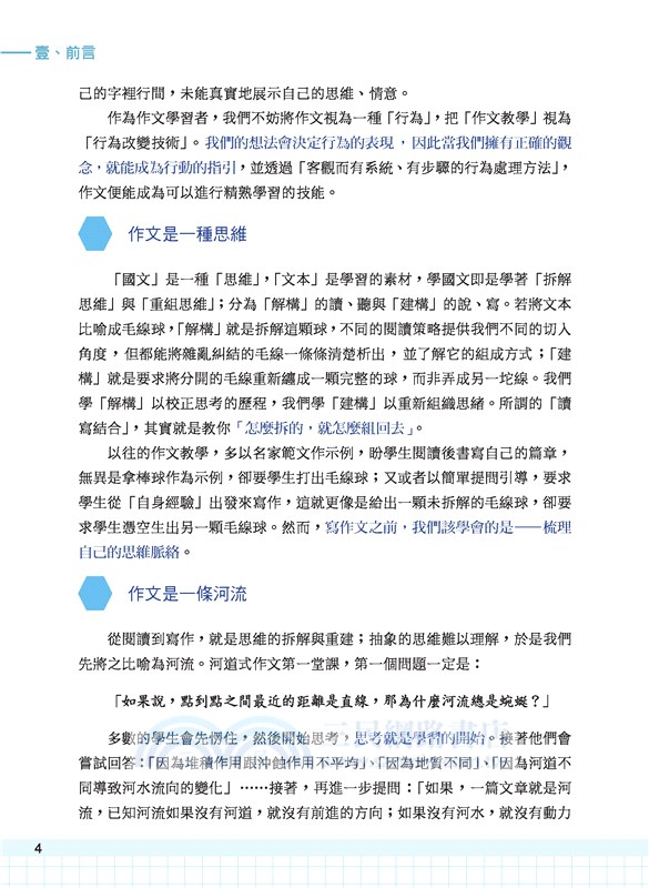 河道式作文寫作指南(附解答本)(六版)