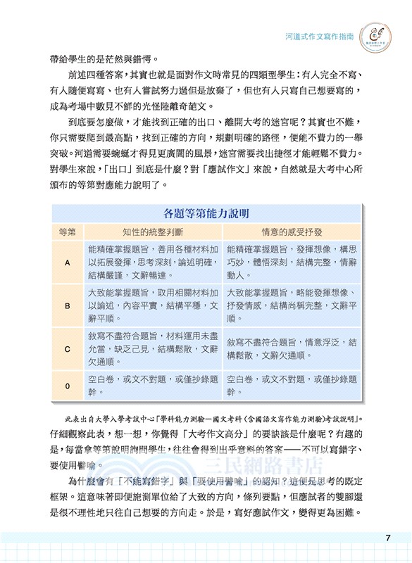 河道式作文寫作指南(附解答本)(六版)