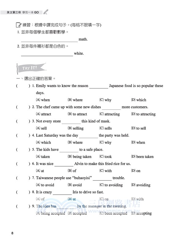 技術型高中英文第三冊學習一本GO(A版)