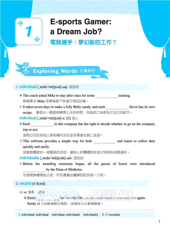 技術型高中學科制霸英文第四冊(A版)