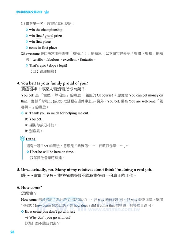 技術型高中學科制霸英文第四冊(A版)