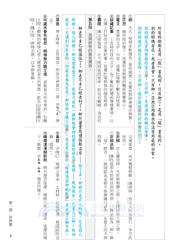 技術型高中學科制霸國文第二冊