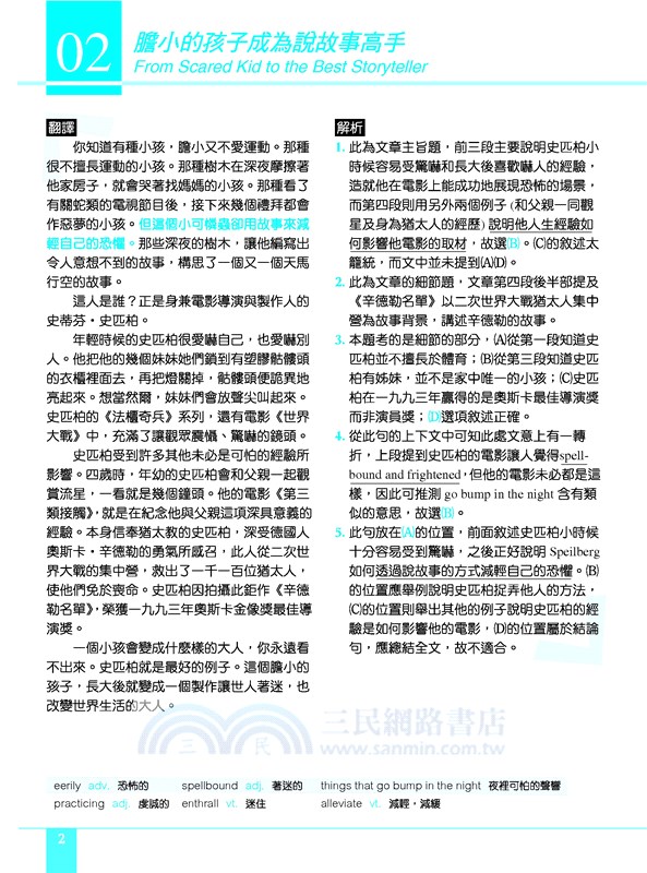 Advanced Reading：精選閱讀(附解析夾冊)