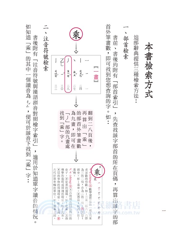 精解國語辭典 道林紙本 增訂五版 三民網路書店