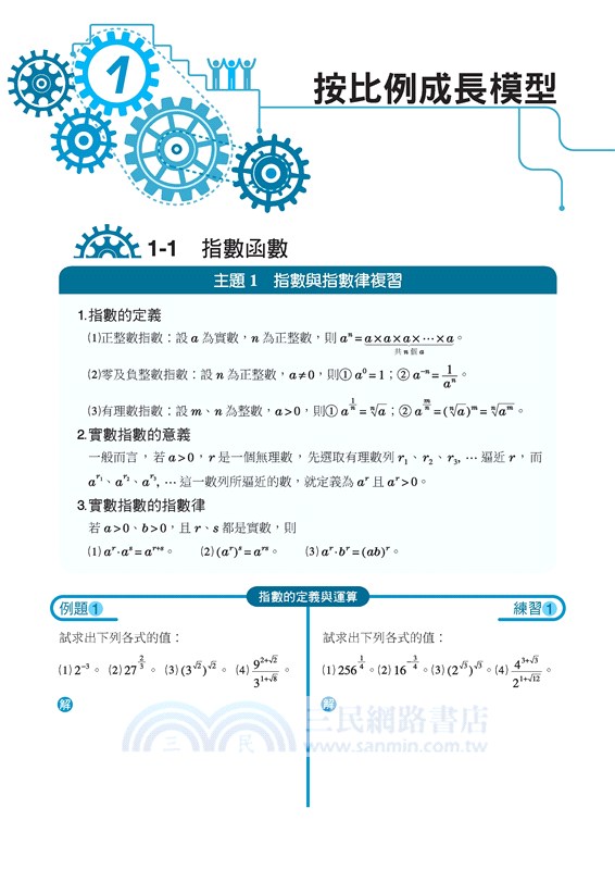 普通型高中數學第三冊b學習講義 含解答本 三民網路書店