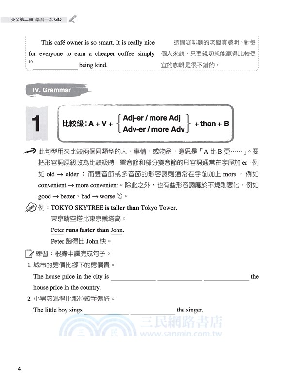技術型高中英文第二冊學習一本GO(A版)(附解析夾冊)