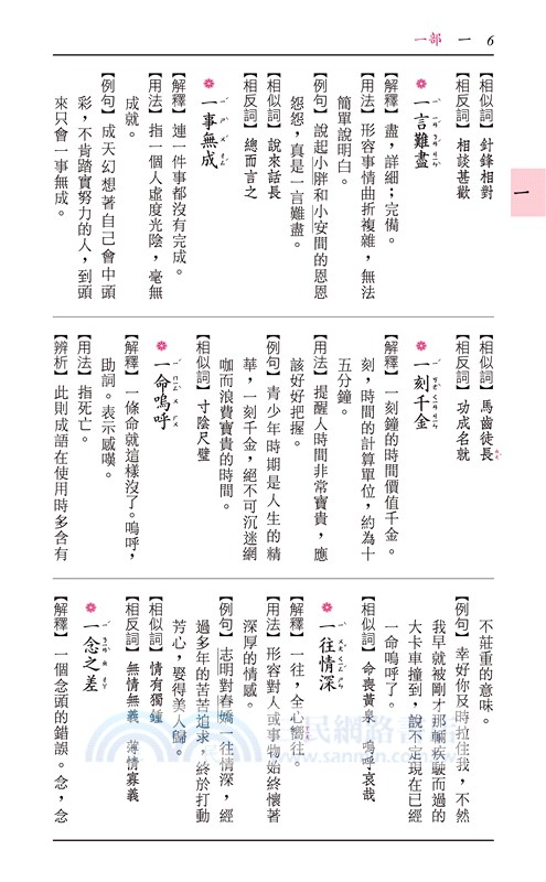 常用成語典(增訂三版)