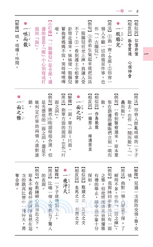 常用成語典(增訂三版)