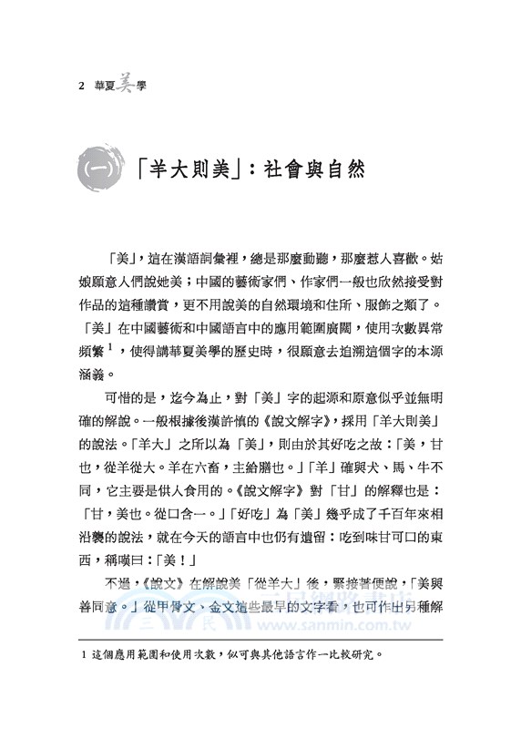 華夏美學(限量精裝毛邊本)(二版)(附贈藏書票)