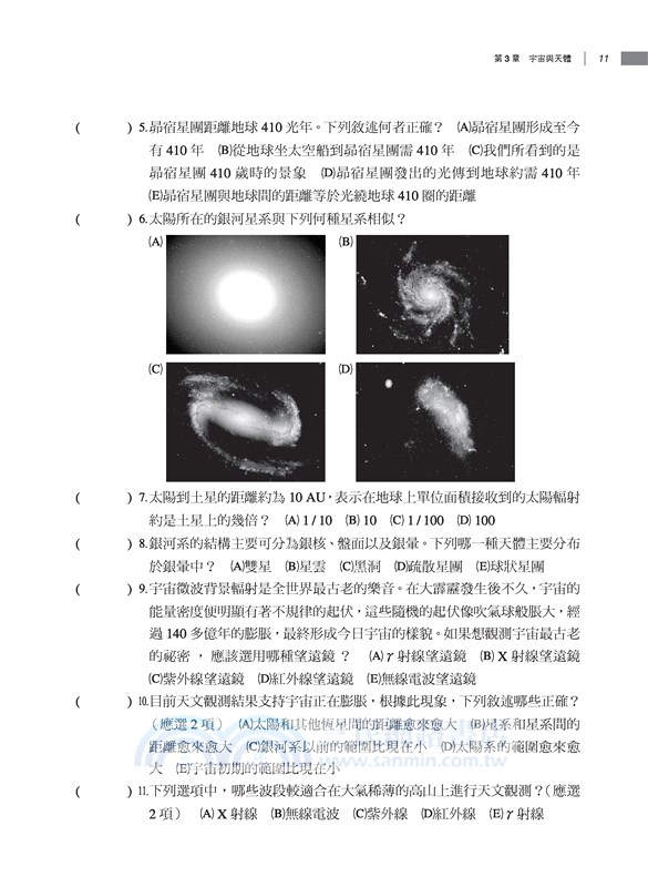 普通型高中地球科學習作